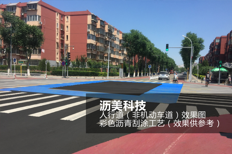 MMA彩色瀝青十字路口 MMA彩色瀝青十字路口